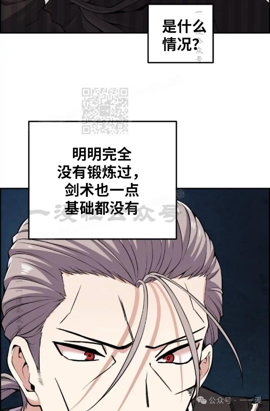 漫画里的罗康林 第94集 第86页