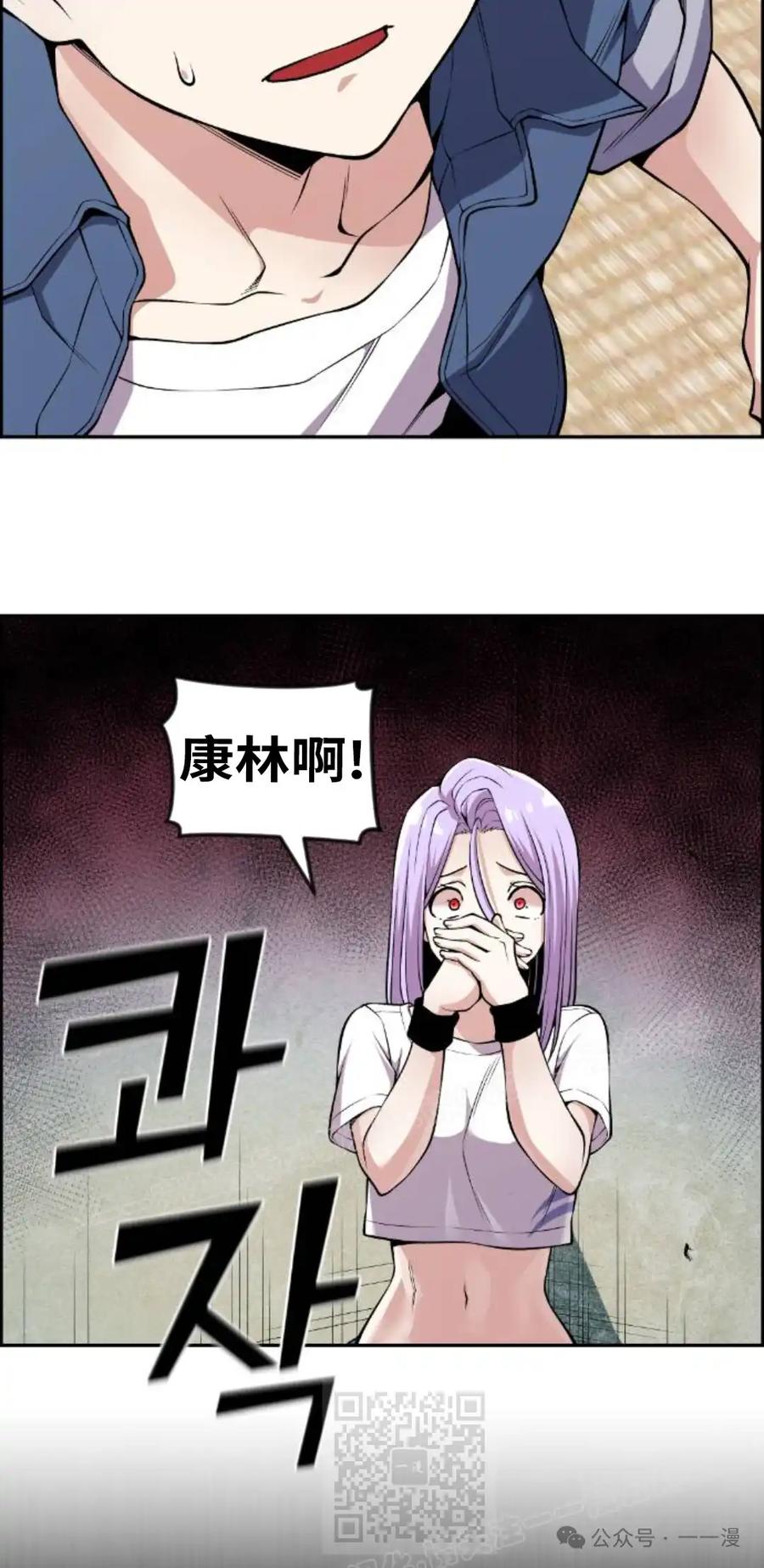 漫画里的罗康林 第94集 第29页