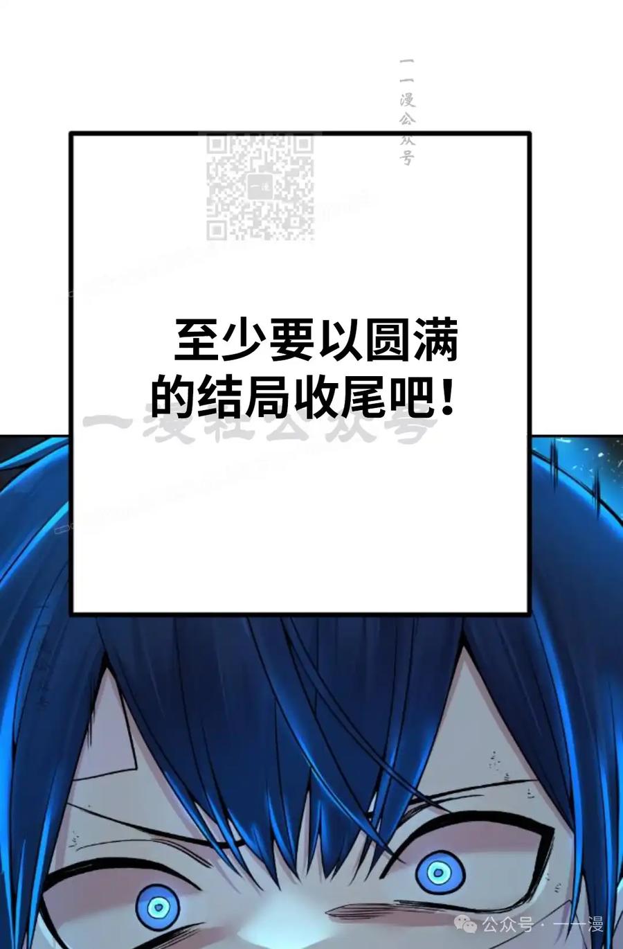 漫画里的罗康林 第94集 第81页