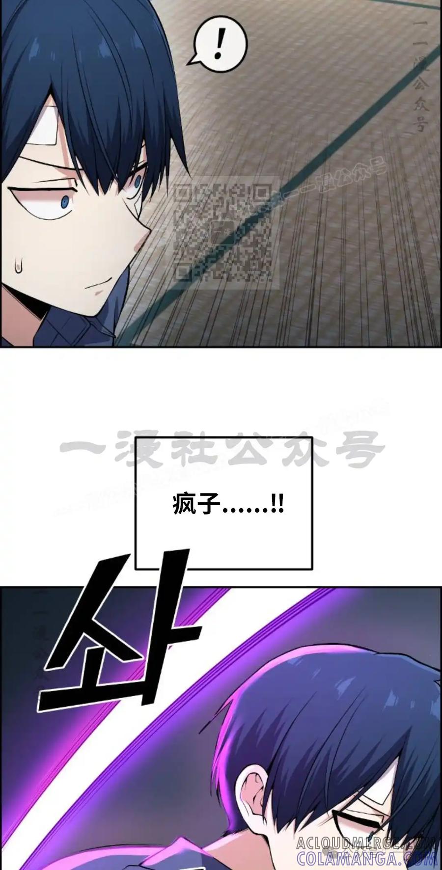漫画里的罗康林 第94集 第16页