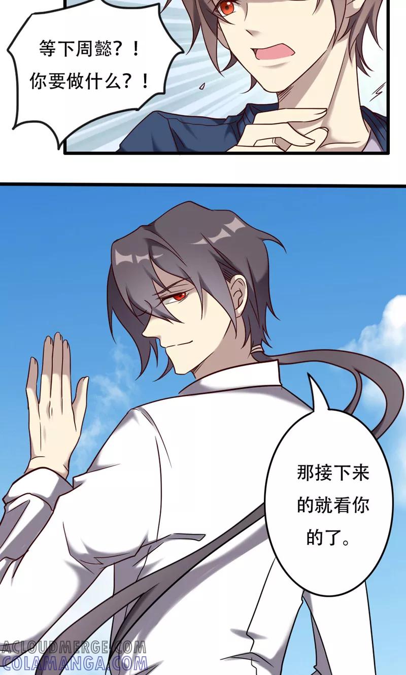《驱魔辅导员》第94话 信赖的尽头 第21页