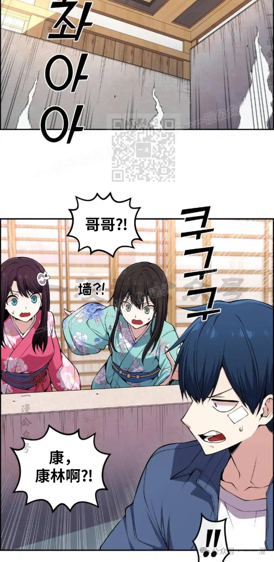 漫画里的罗康林 第94集 第6页