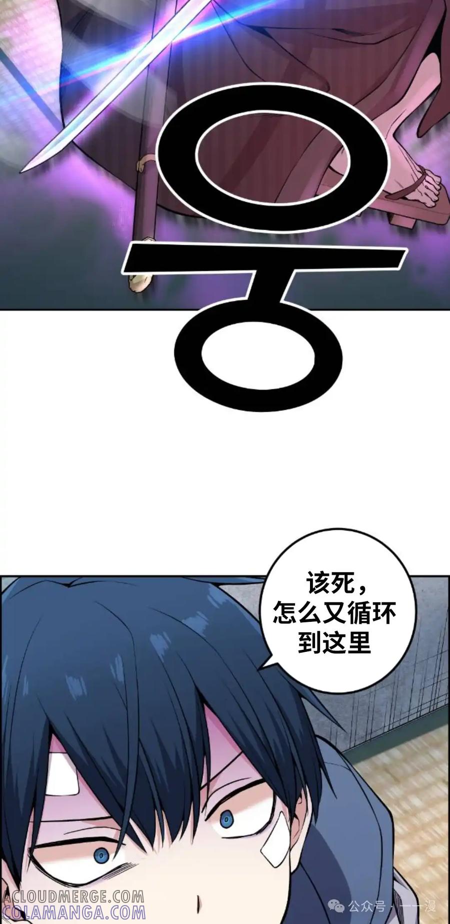 漫画里的罗康林 第94集 第28页