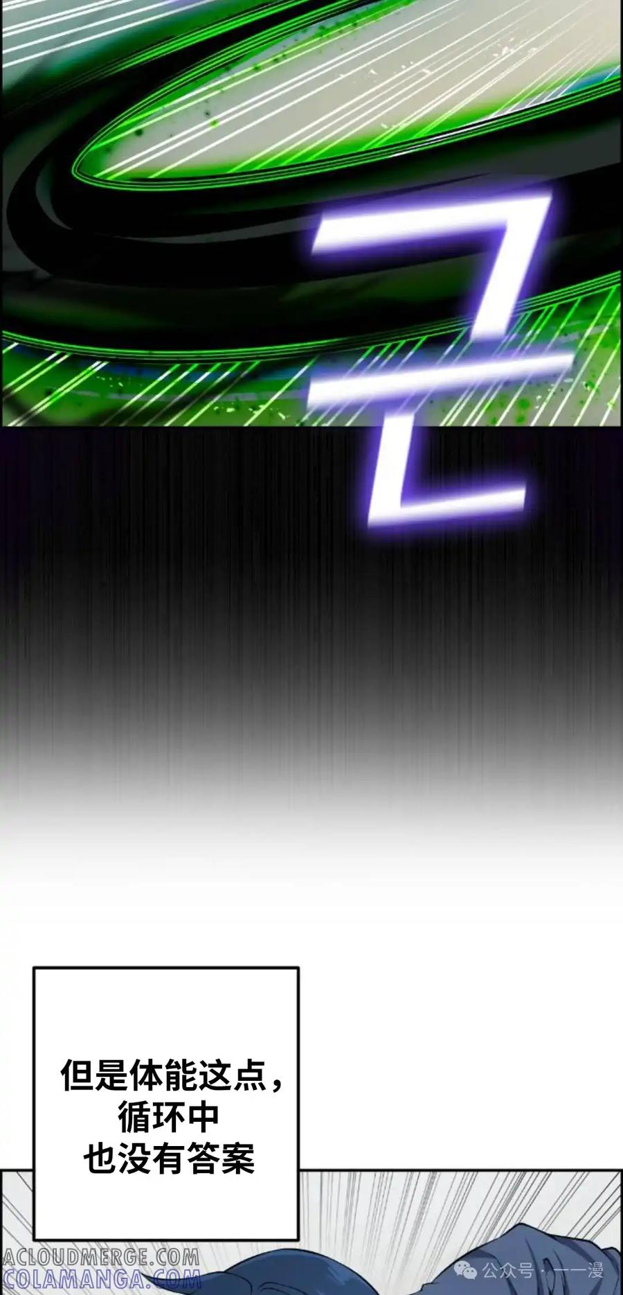 漫画里的罗康林 第94集 第52页