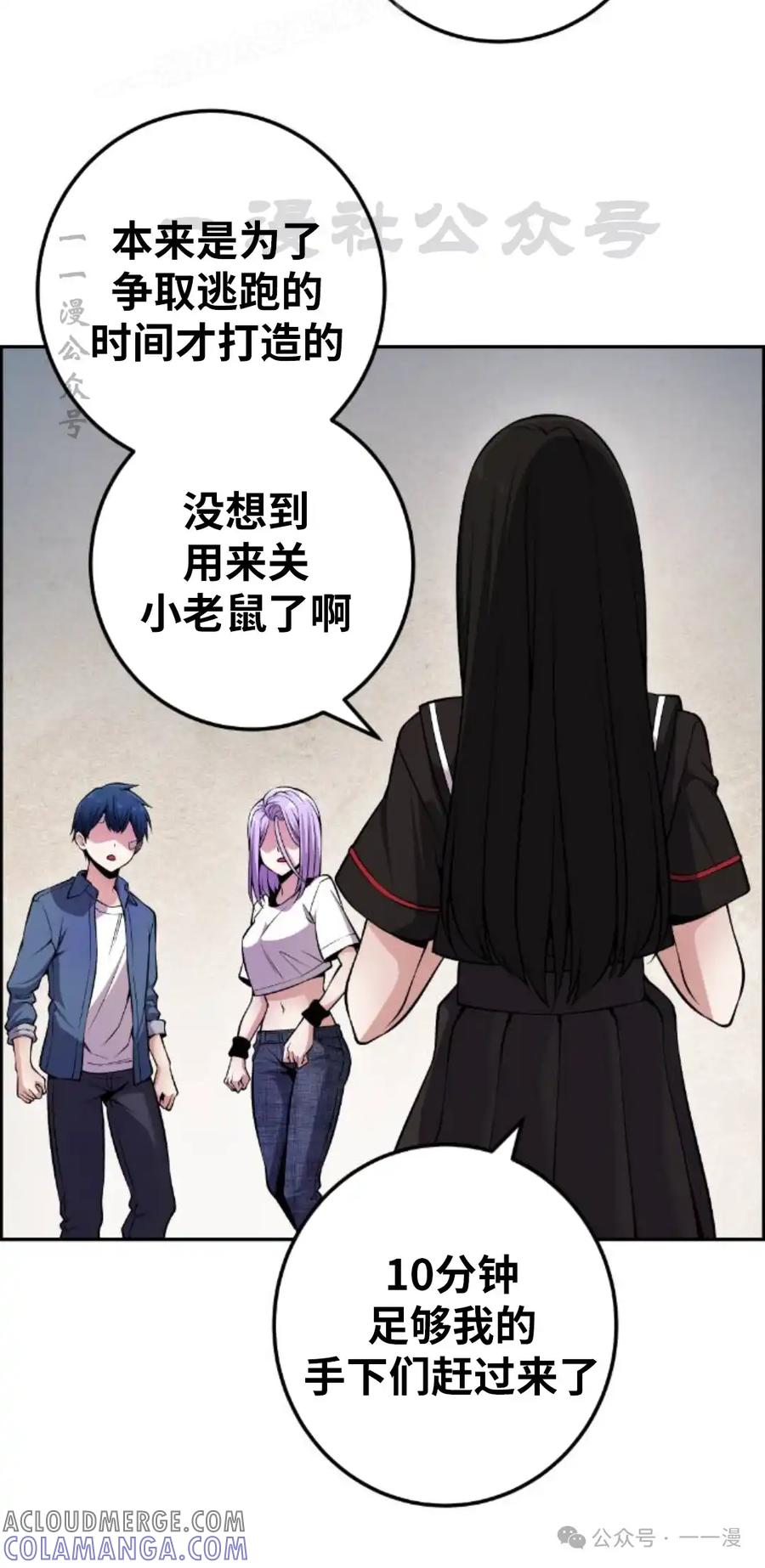 漫画里的罗康林 第94集 第10页