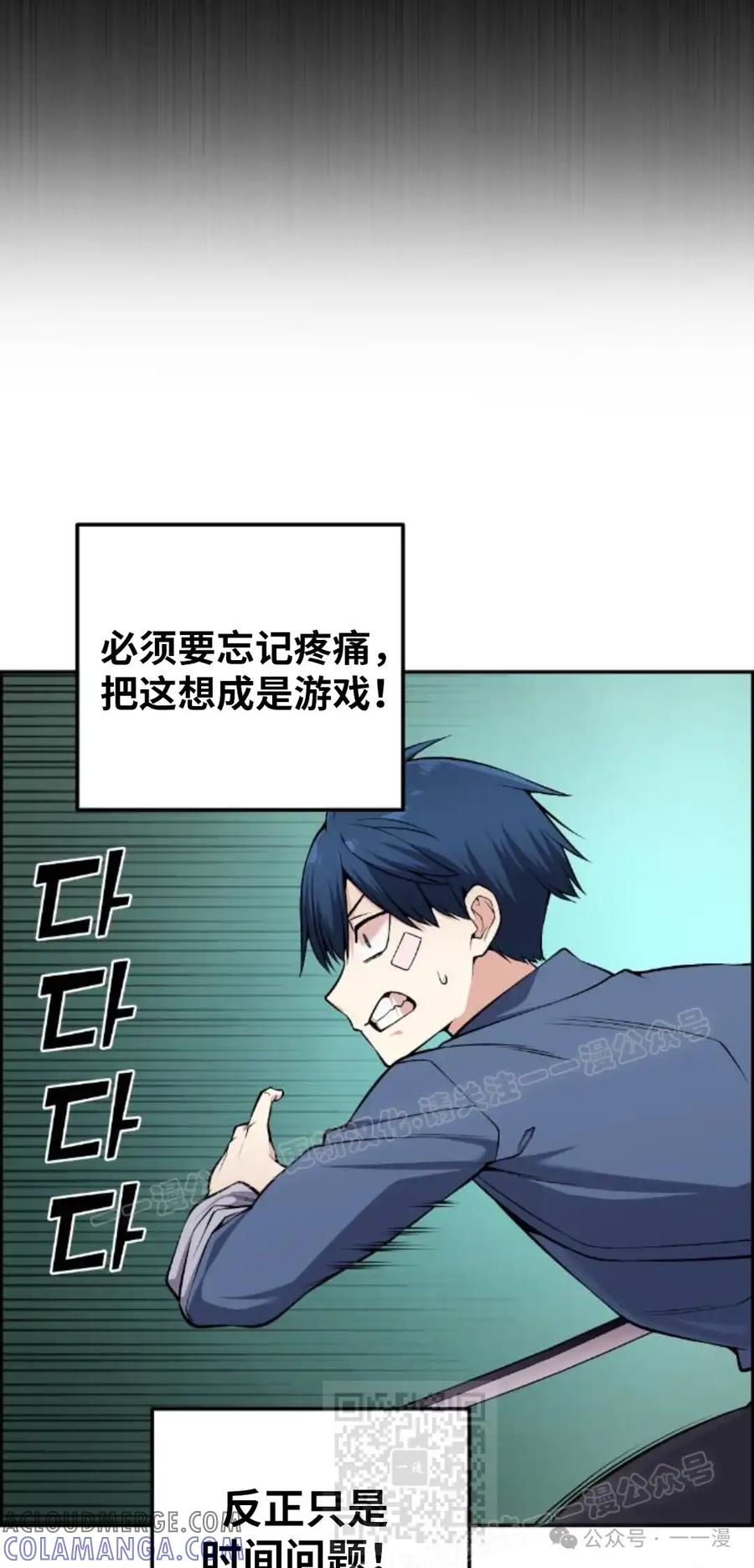 漫画里的罗康林 第94集 第49页