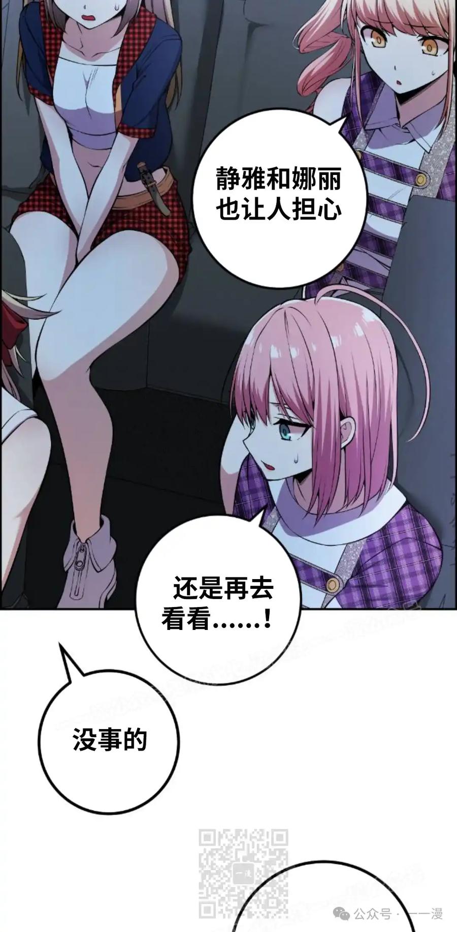 漫画里的罗康林 第94集 第39页