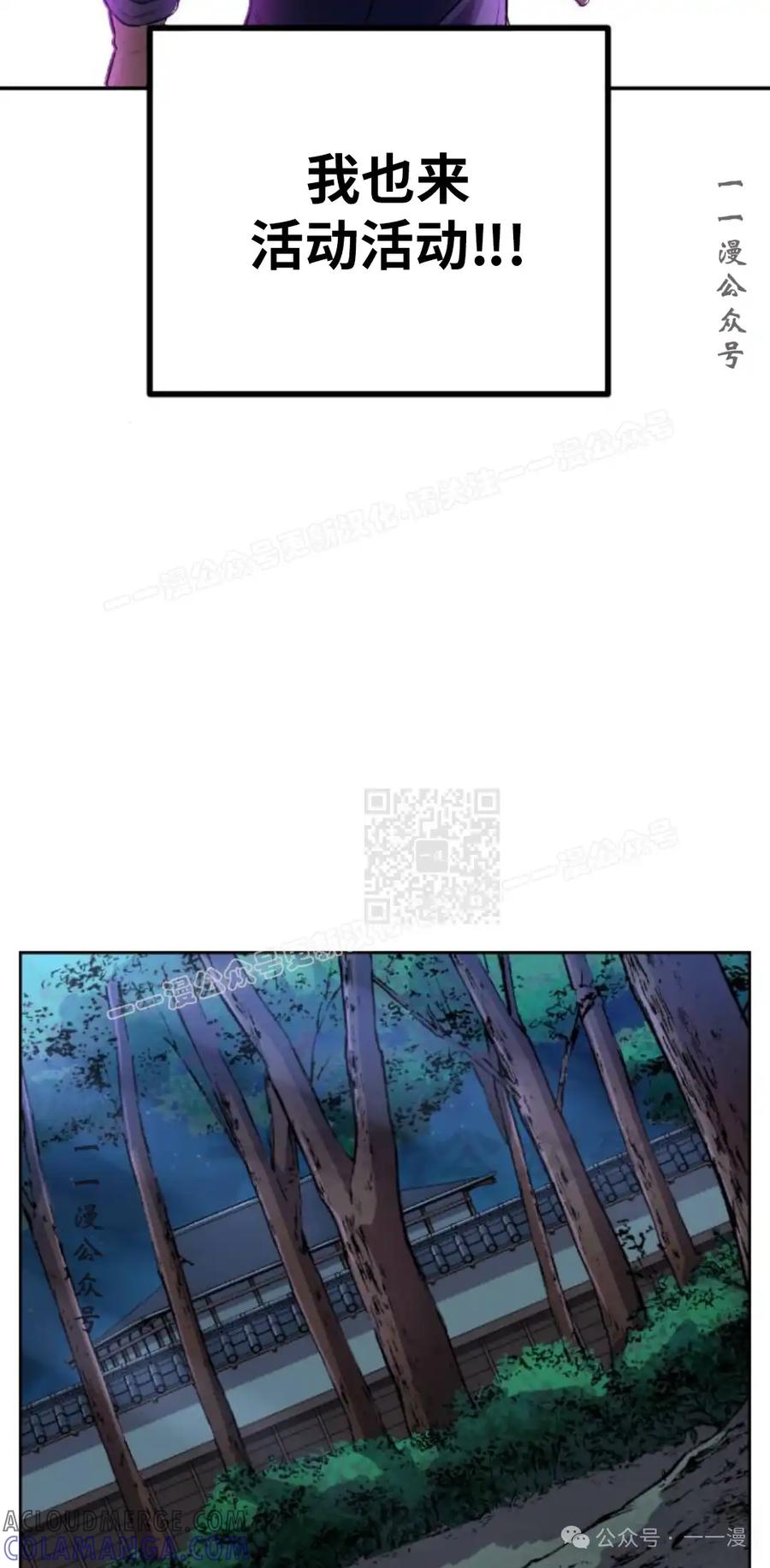 漫画里的罗康林 第94集 第37页
