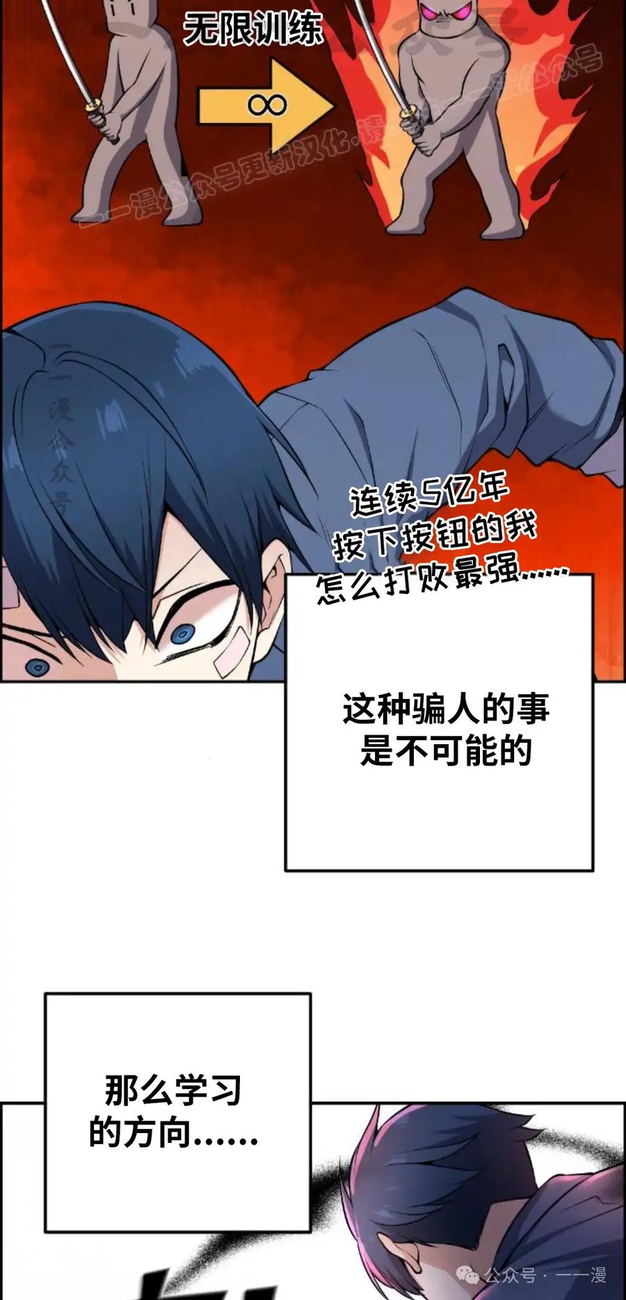 漫画里的罗康林 第94集 第54页