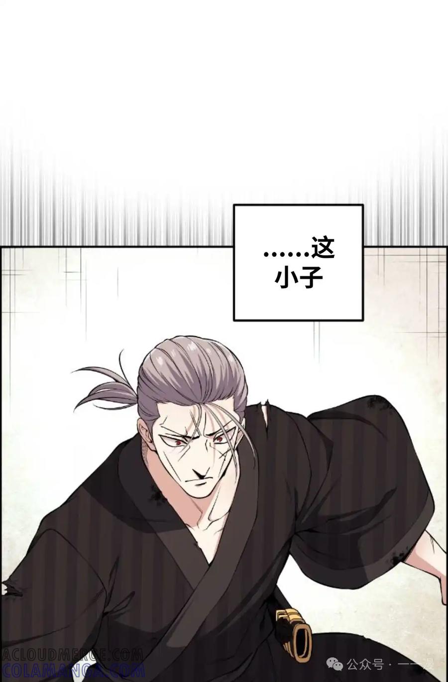漫画里的罗康林 第94集 第85页