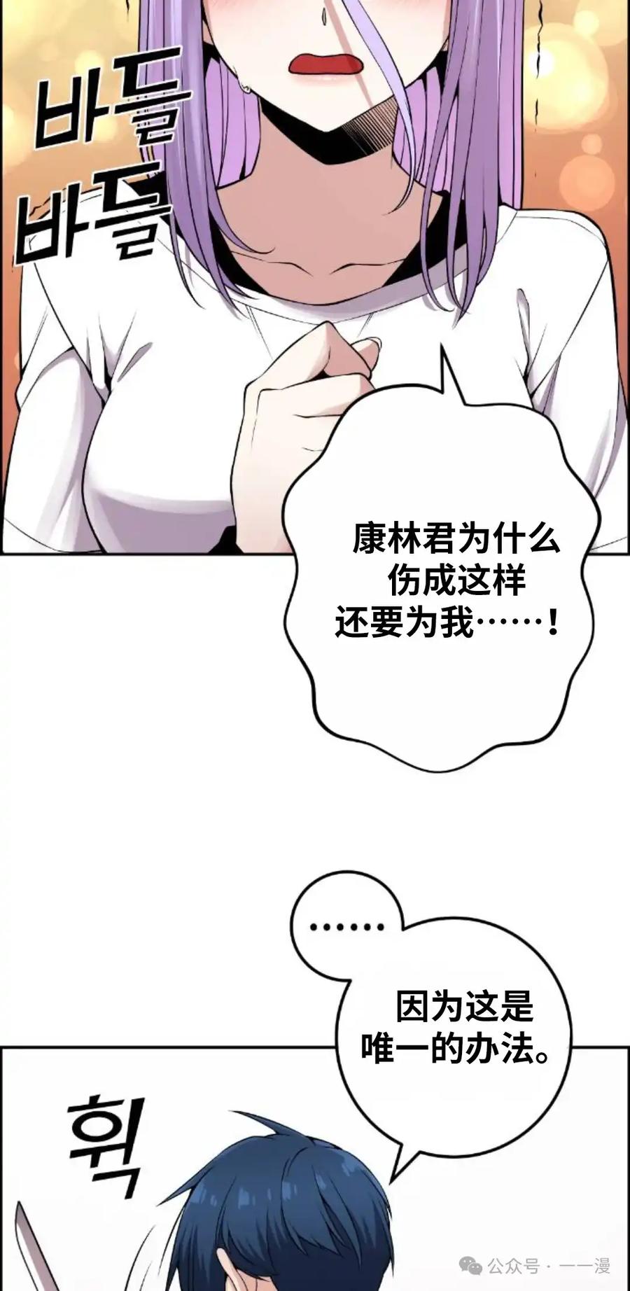 漫画里的罗康林 第95集 第18页