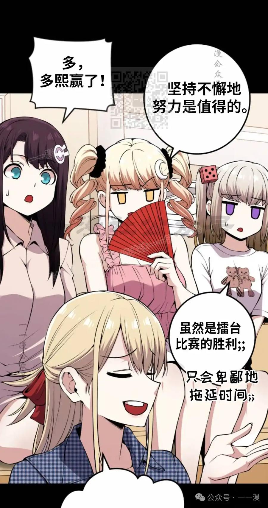漫画里的罗康林 第95集 第51页