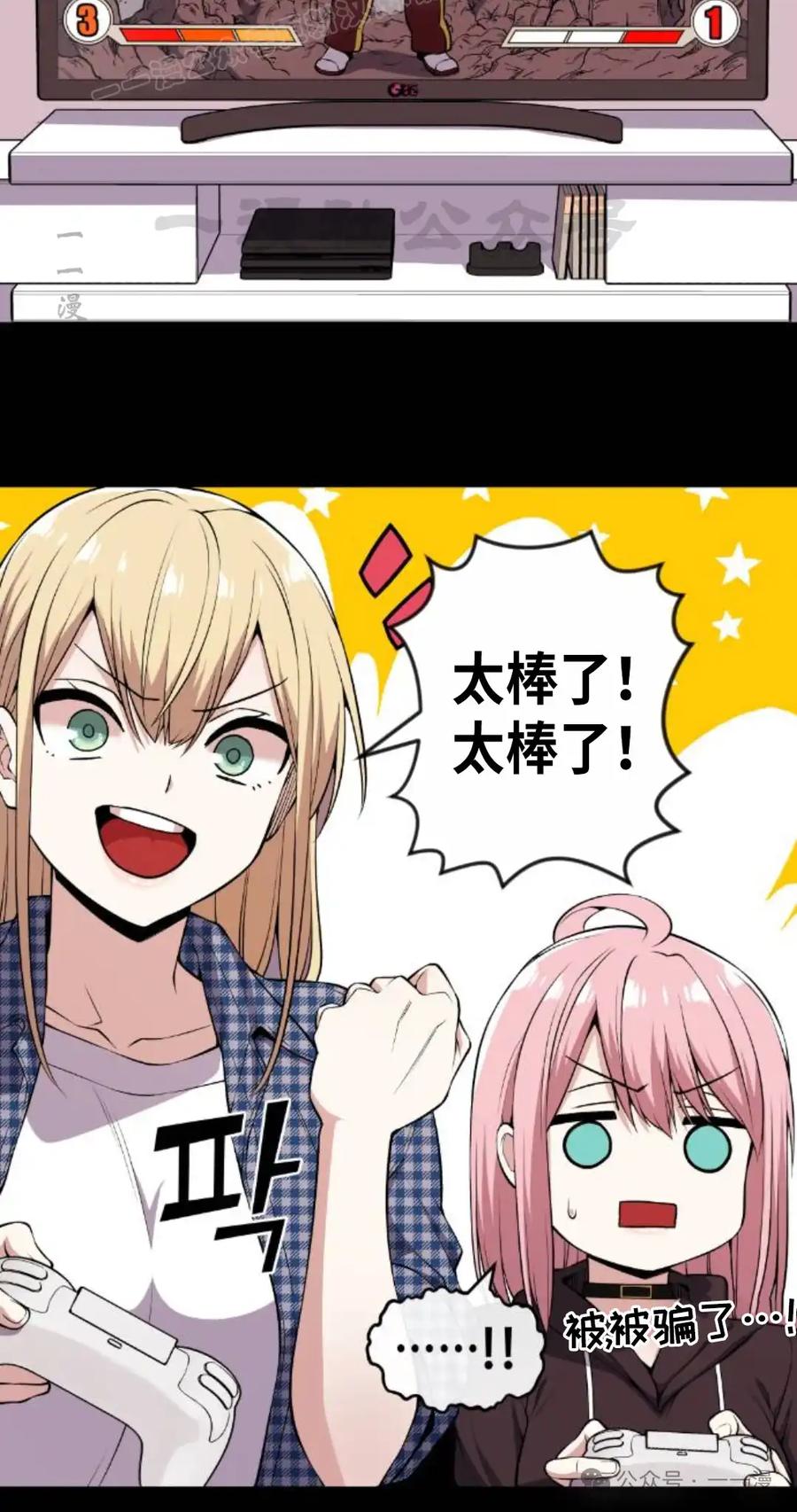 漫画里的罗康林 第95集 第50页