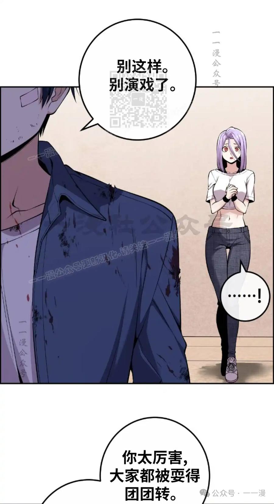 漫画里的罗康林 第95集 第21页