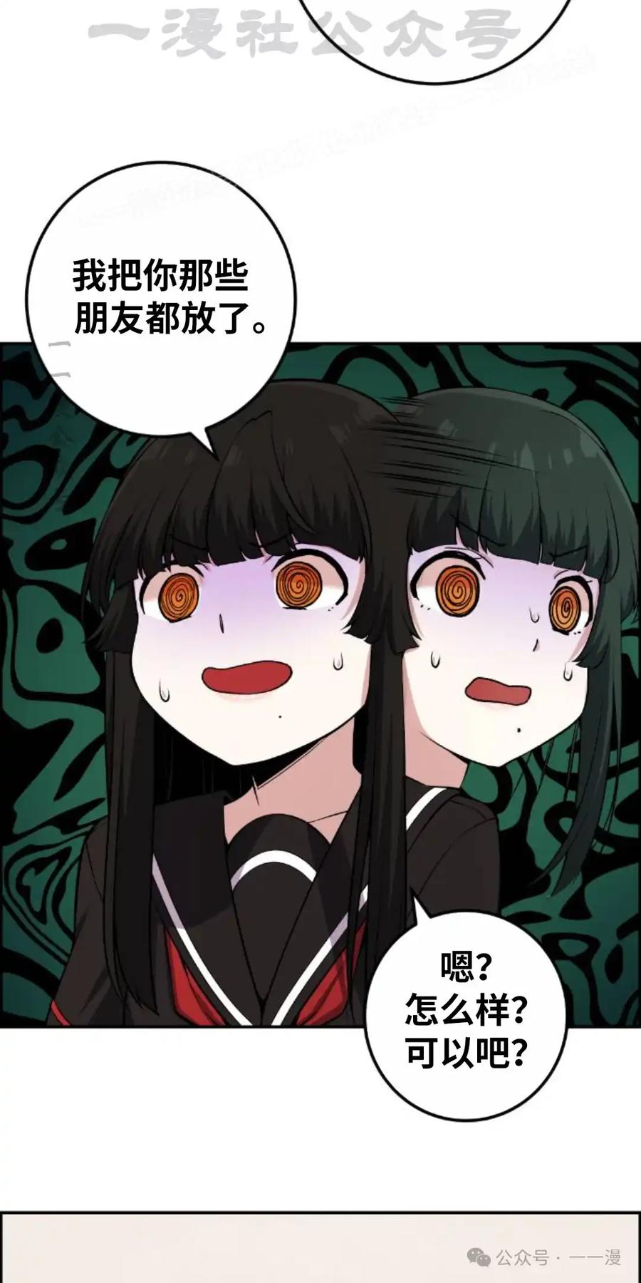 漫画里的罗康林 第95集 第74页
