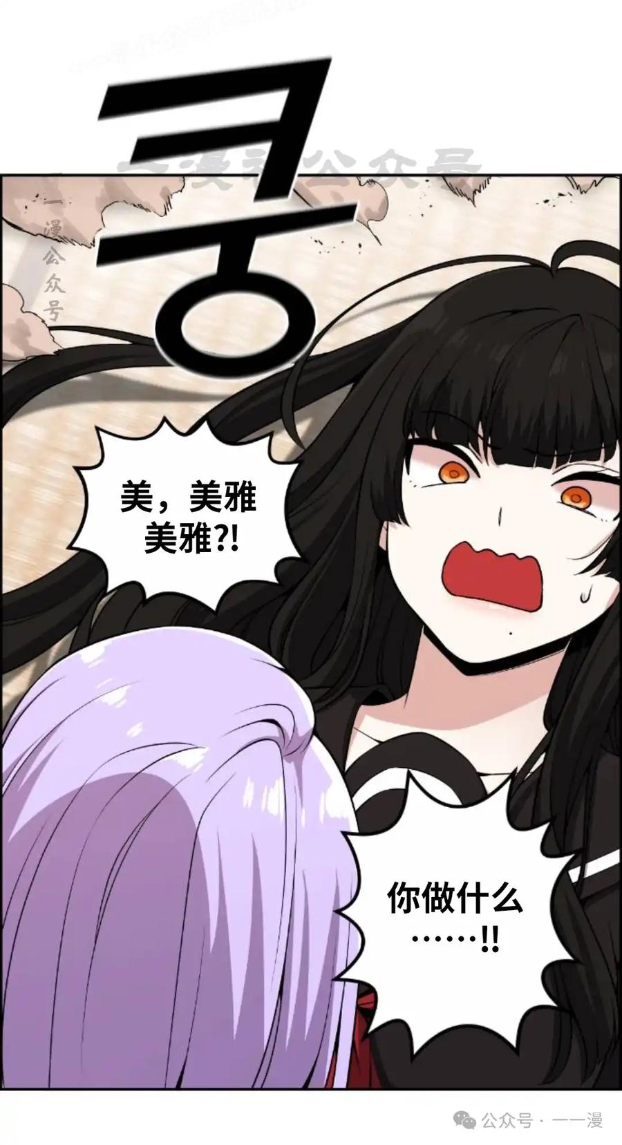 漫画里的罗康林 第95集 第30页