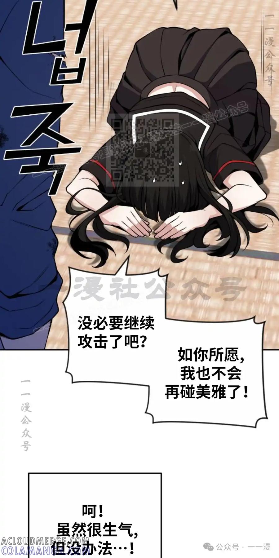 漫画里的罗康林 第95集 第76页