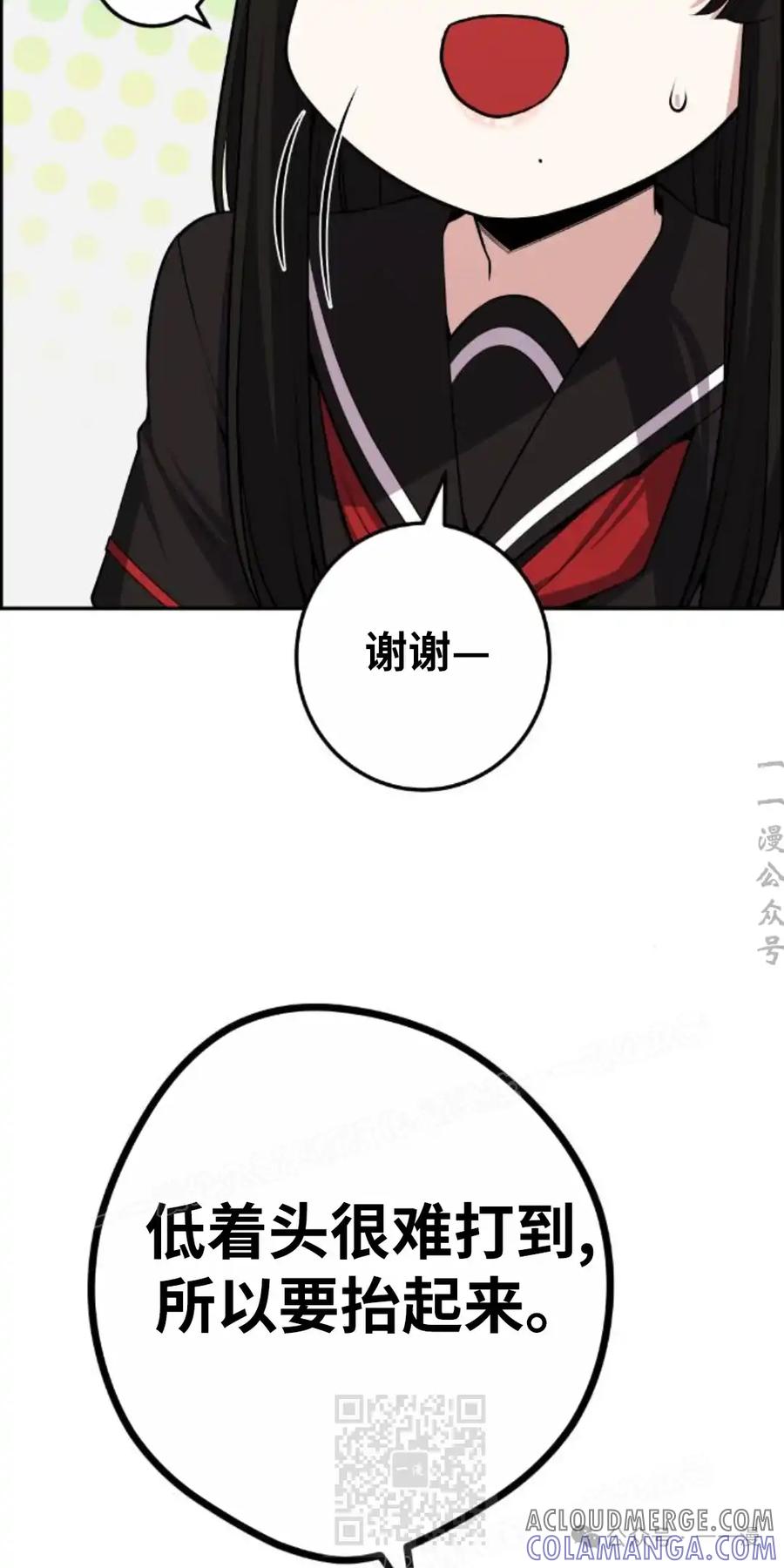 漫画里的罗康林 第95集 第79页