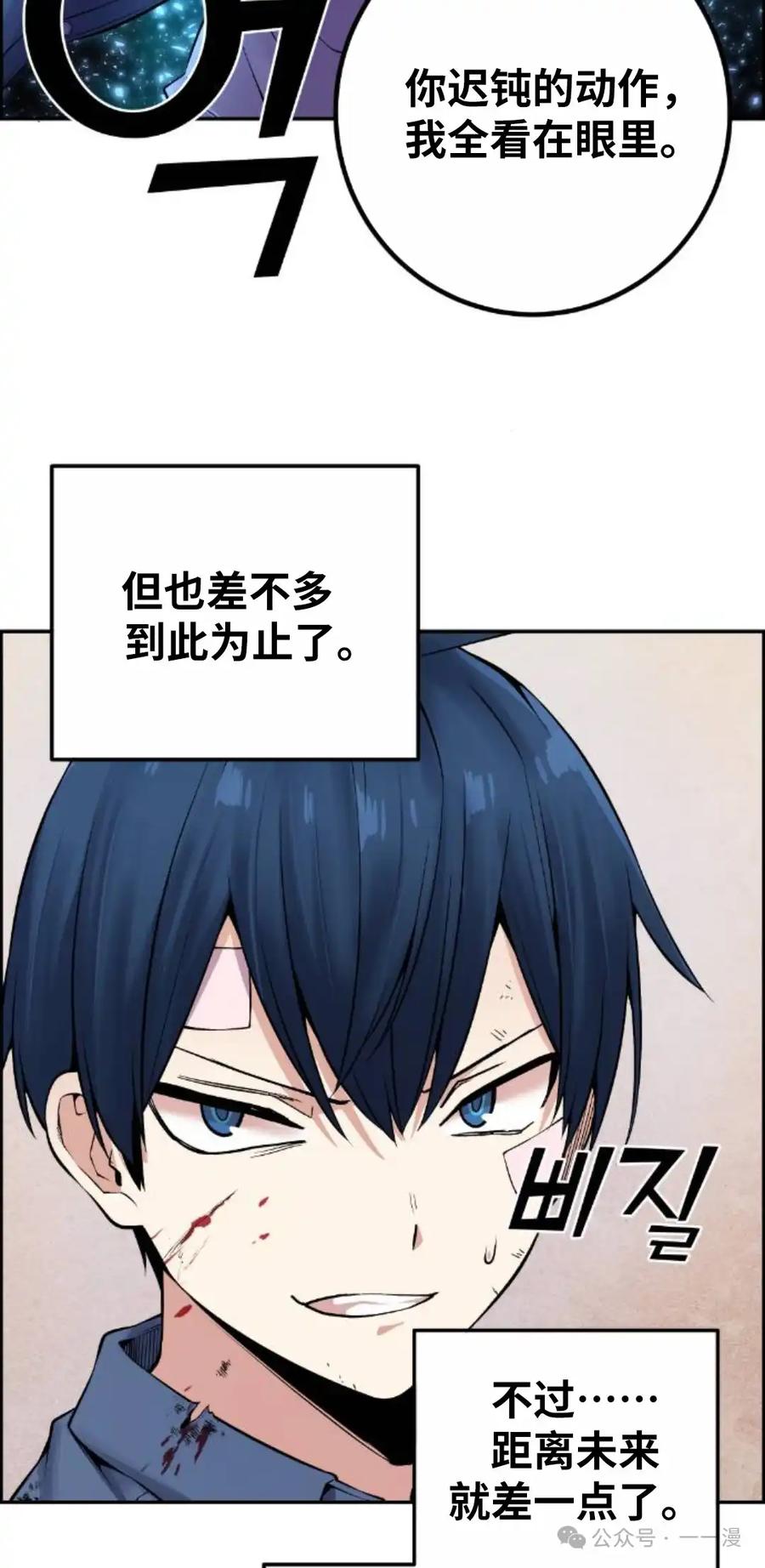 漫画里的罗康林 第95集 第15页