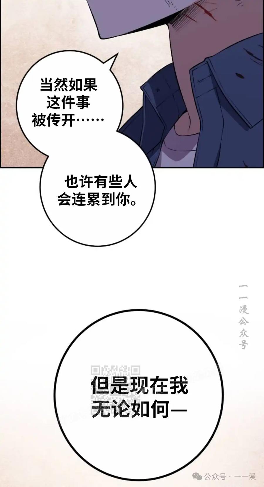 漫画里的罗康林 第95集 第23页