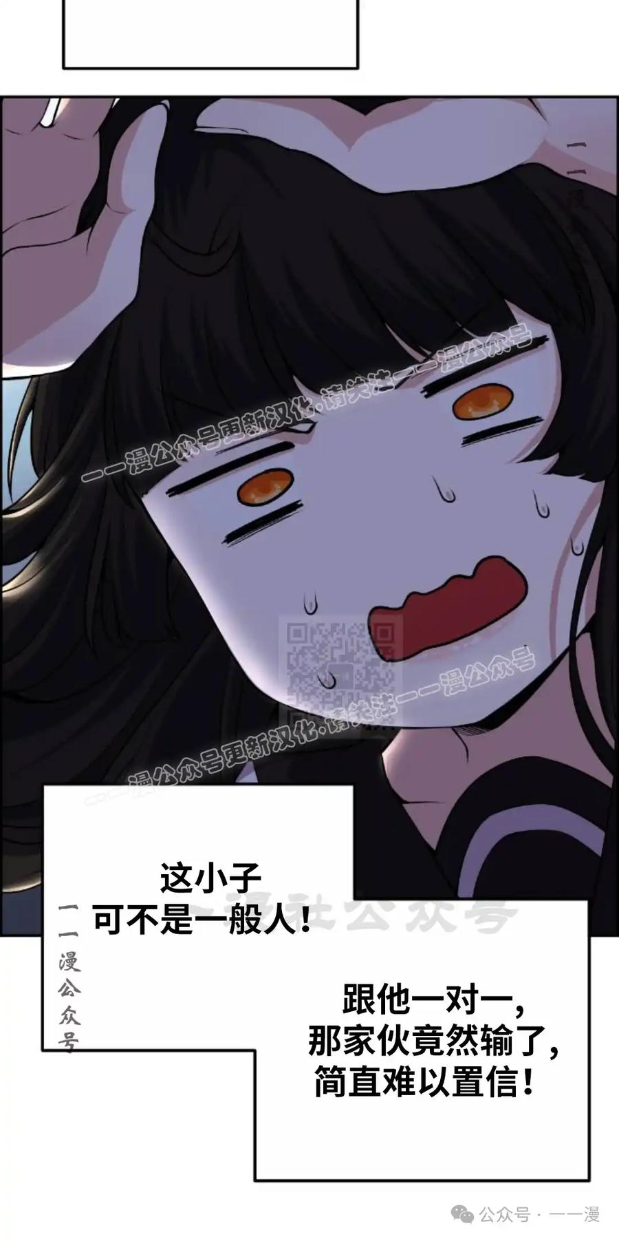 漫画里的罗康林 第95集 第77页