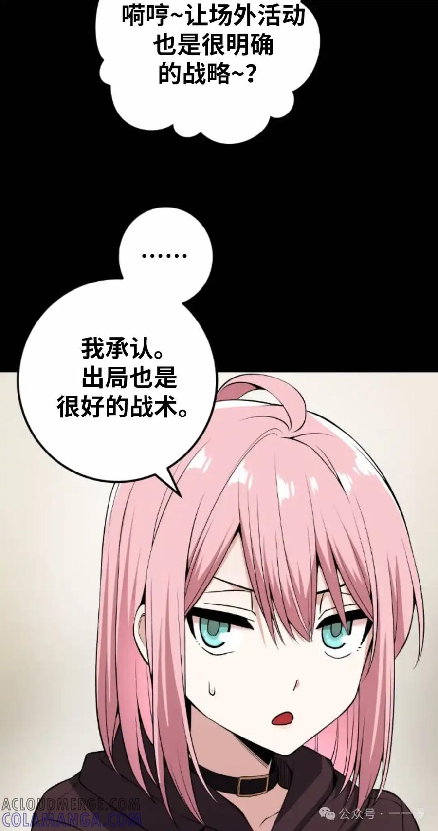 漫画里的罗康林 第95集 第52页