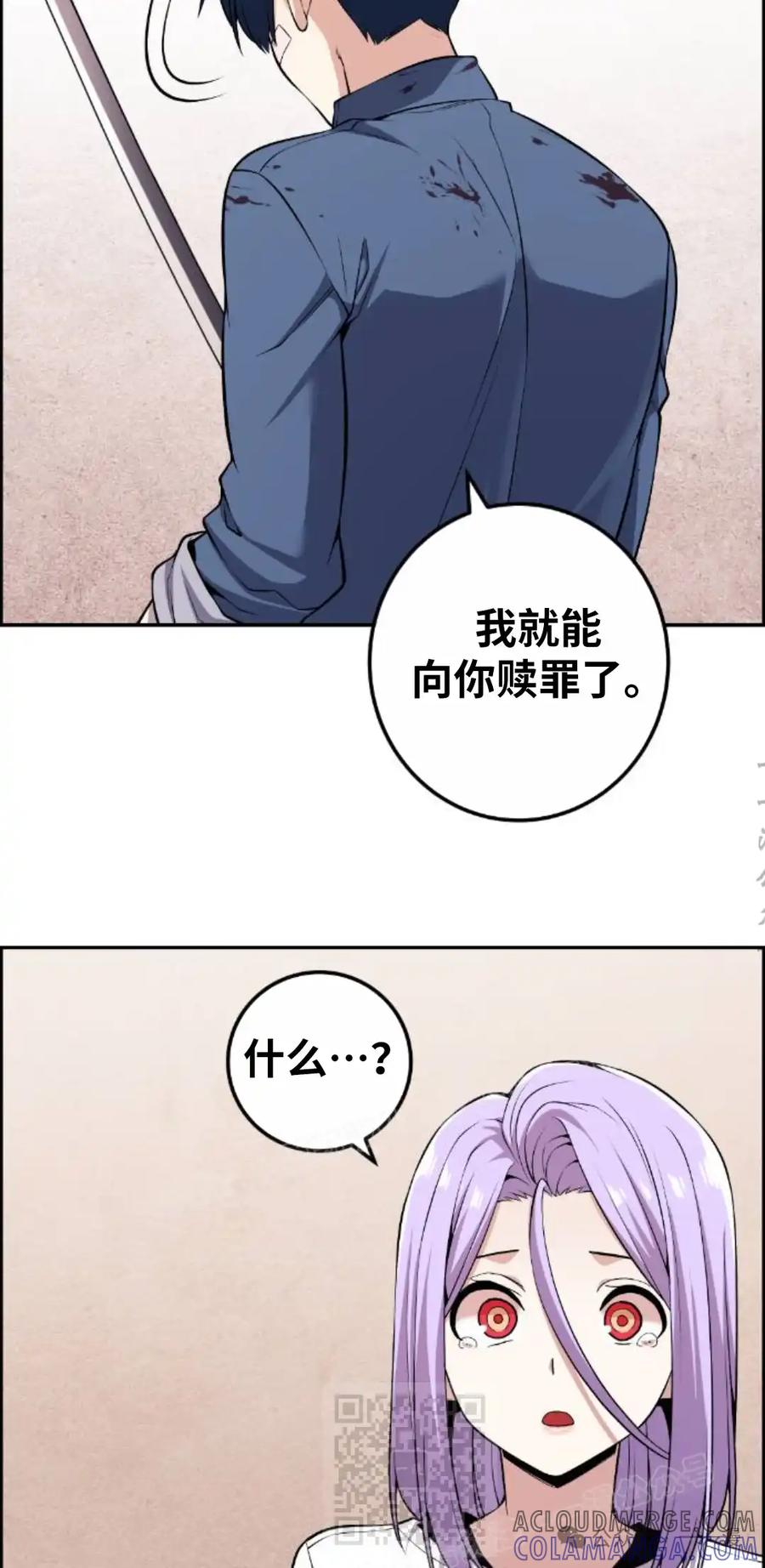 漫画里的罗康林 第95集 第19页