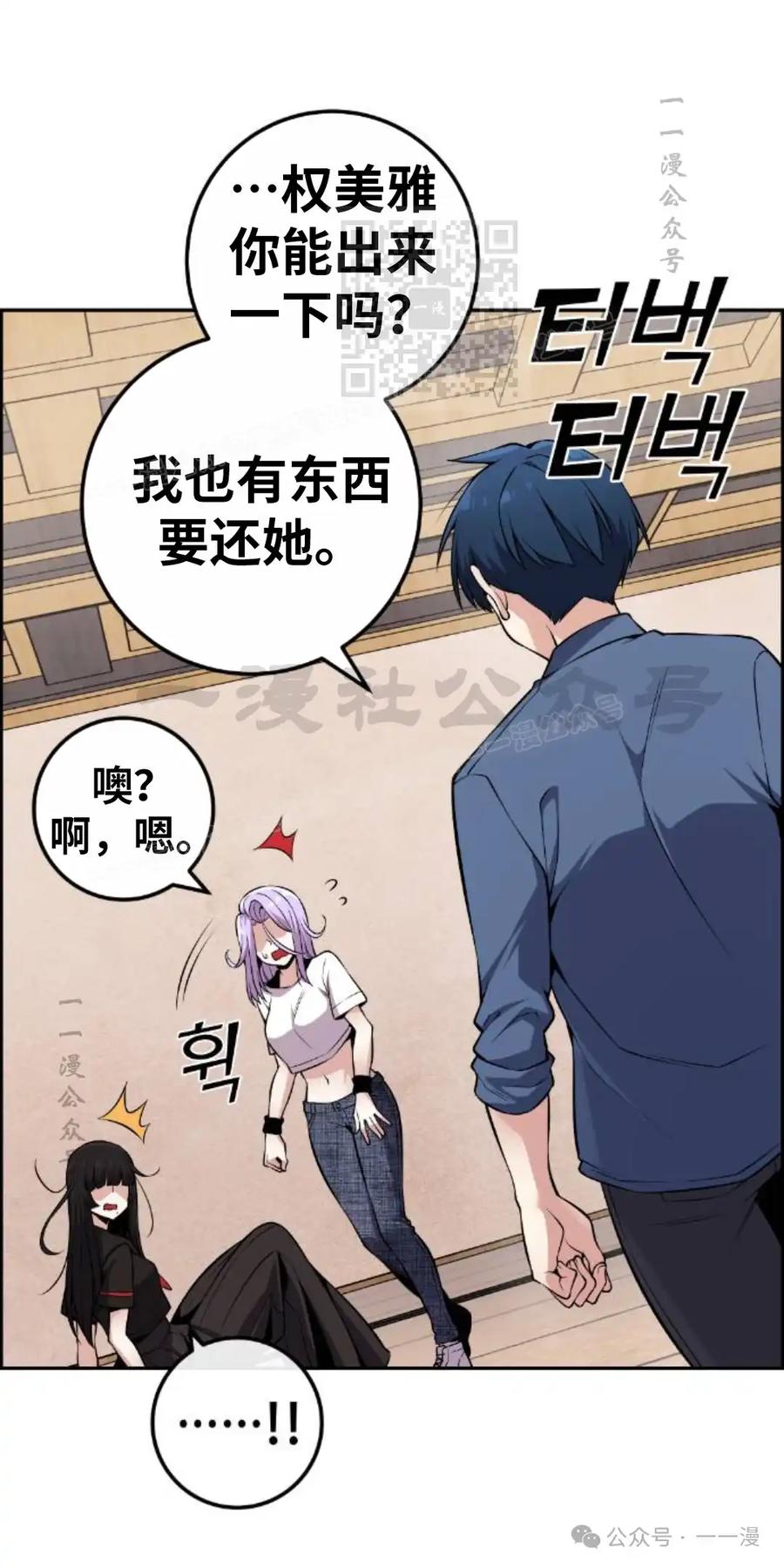 漫画里的罗康林 第95集 第71页