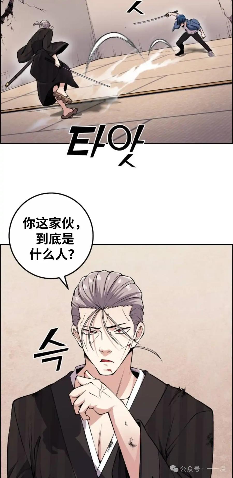 漫画里的罗康林 第95集 第12页