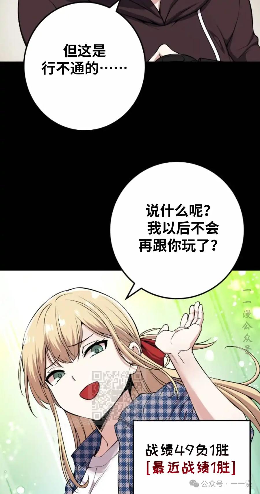 漫画里的罗康林 第95集 第53页