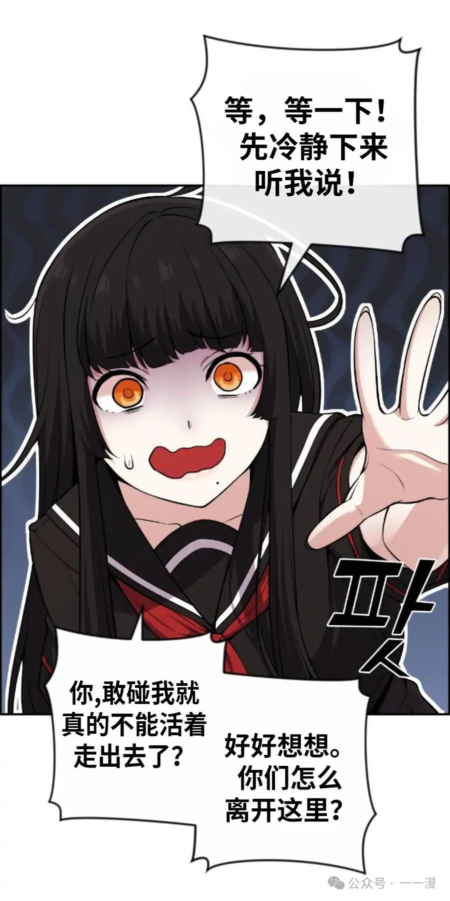 漫画里的罗康林 第95集 第72页