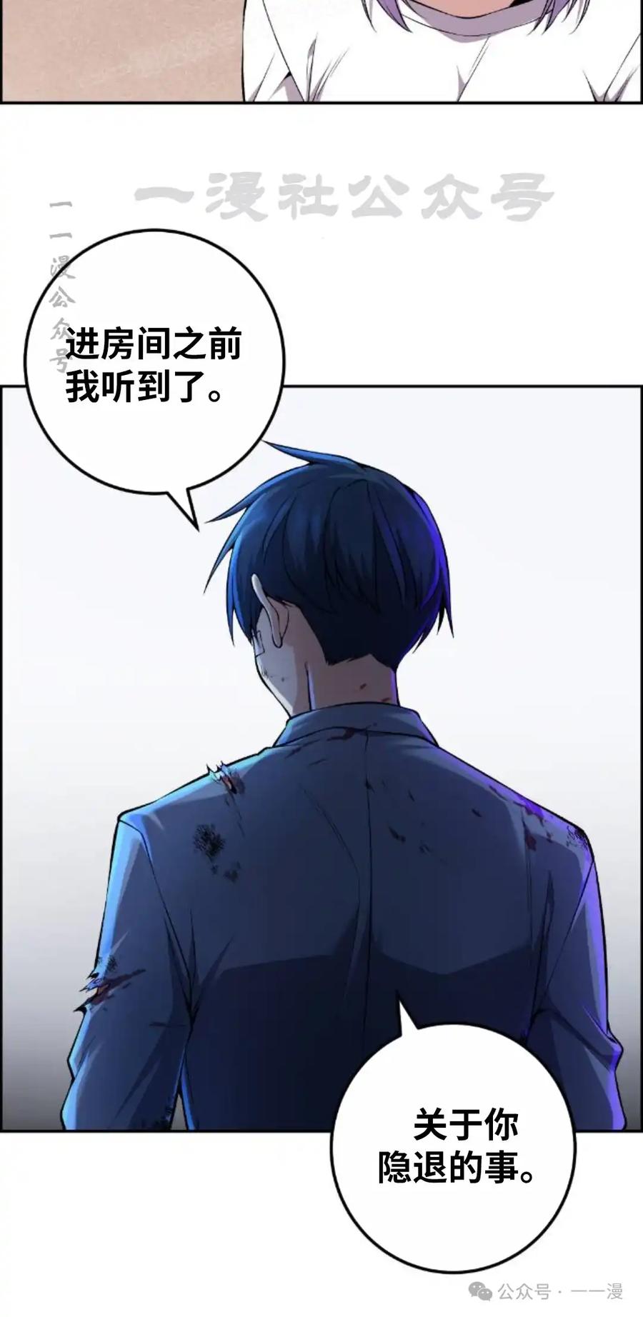 漫画里的罗康林 第95集 第20页