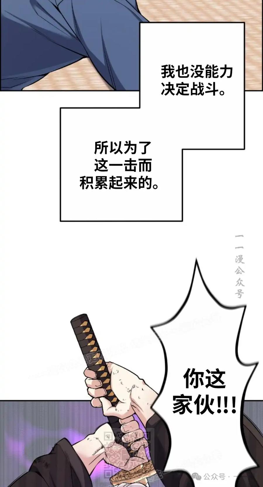 漫画里的罗康林 第95集 第39页