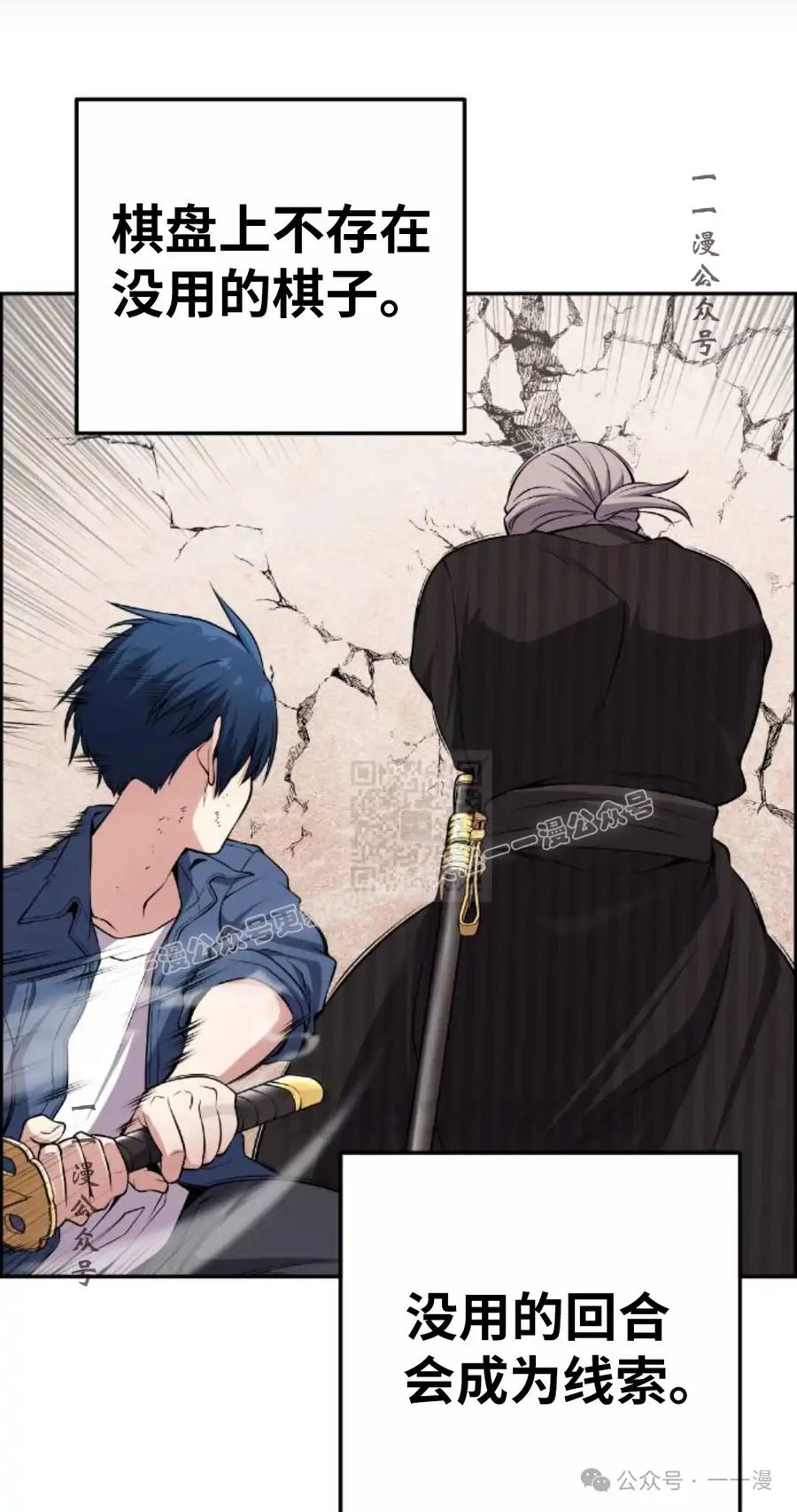 漫画里的罗康林 第95集 第57页