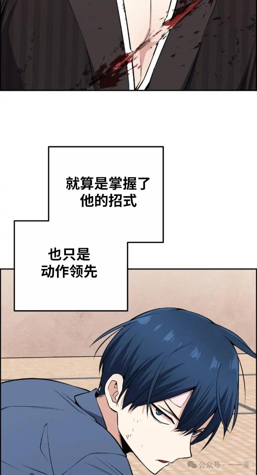 漫画里的罗康林 第95集 第38页