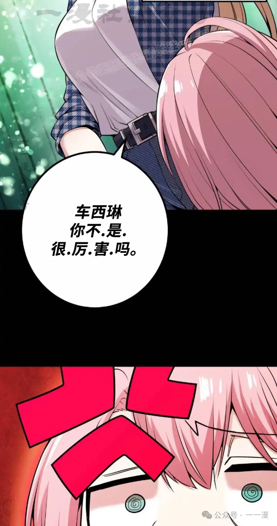 漫画里的罗康林 第95集 第54页