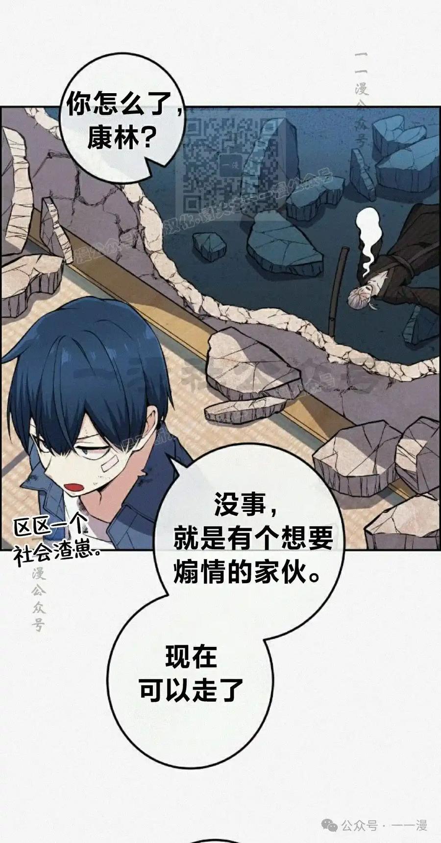漫画里的罗康林 第96集 第51页