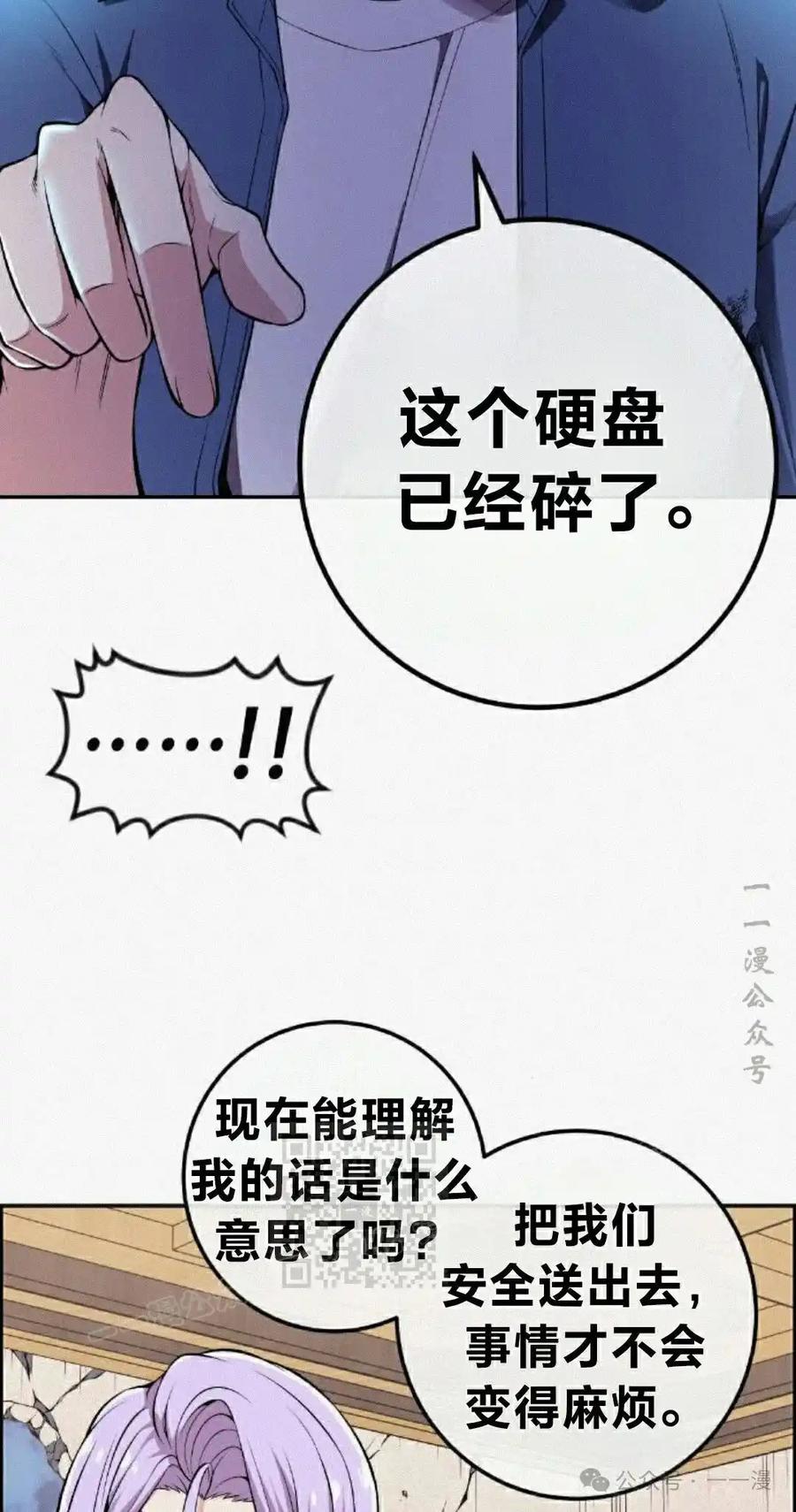 漫画里的罗康林 第96集 第23页