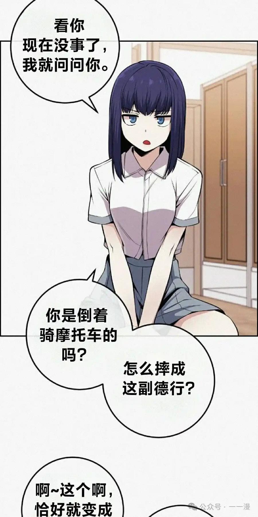 漫画里的罗康林 第96集 第62页