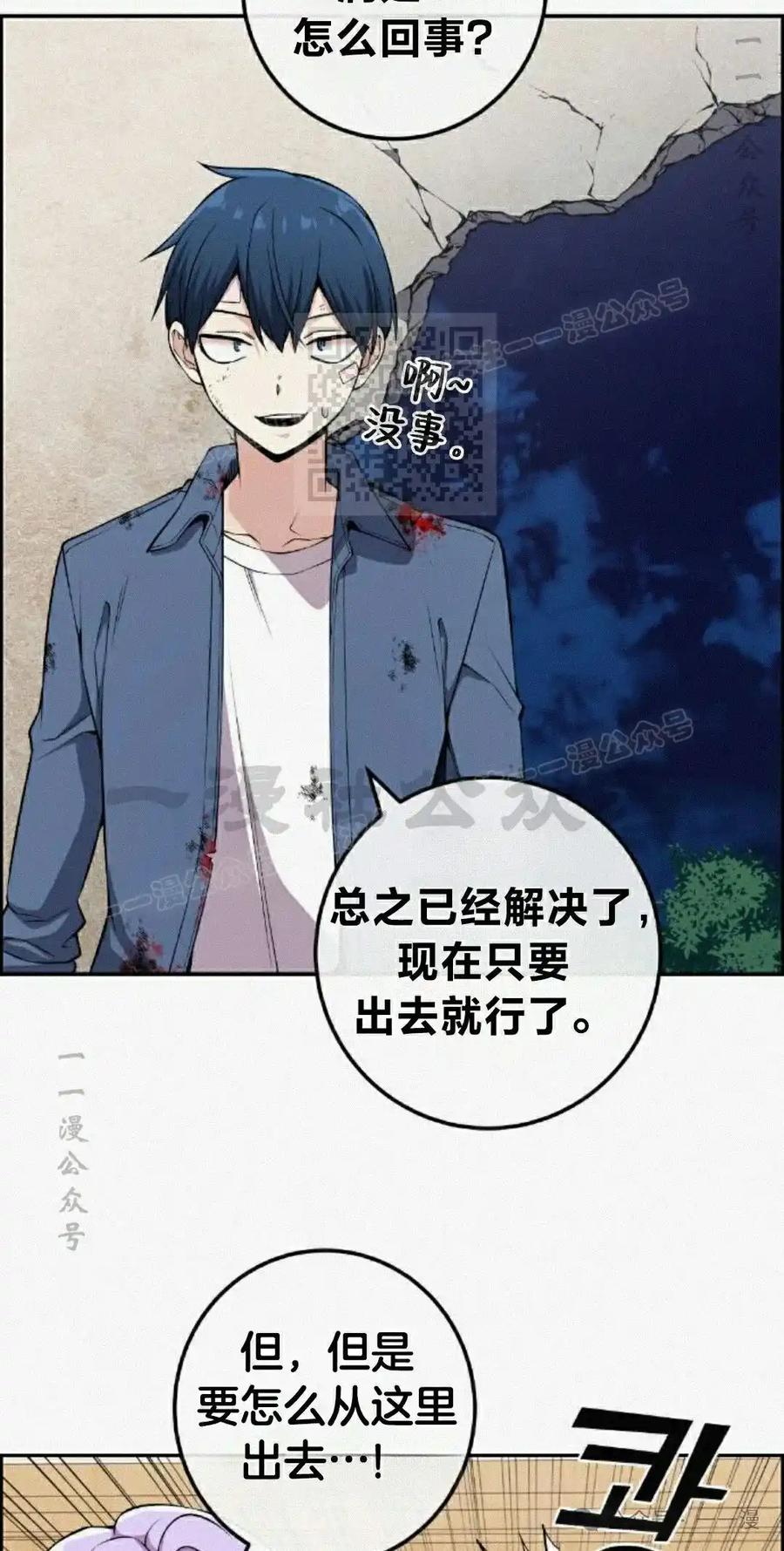漫画里的罗康林 第96集 第6页