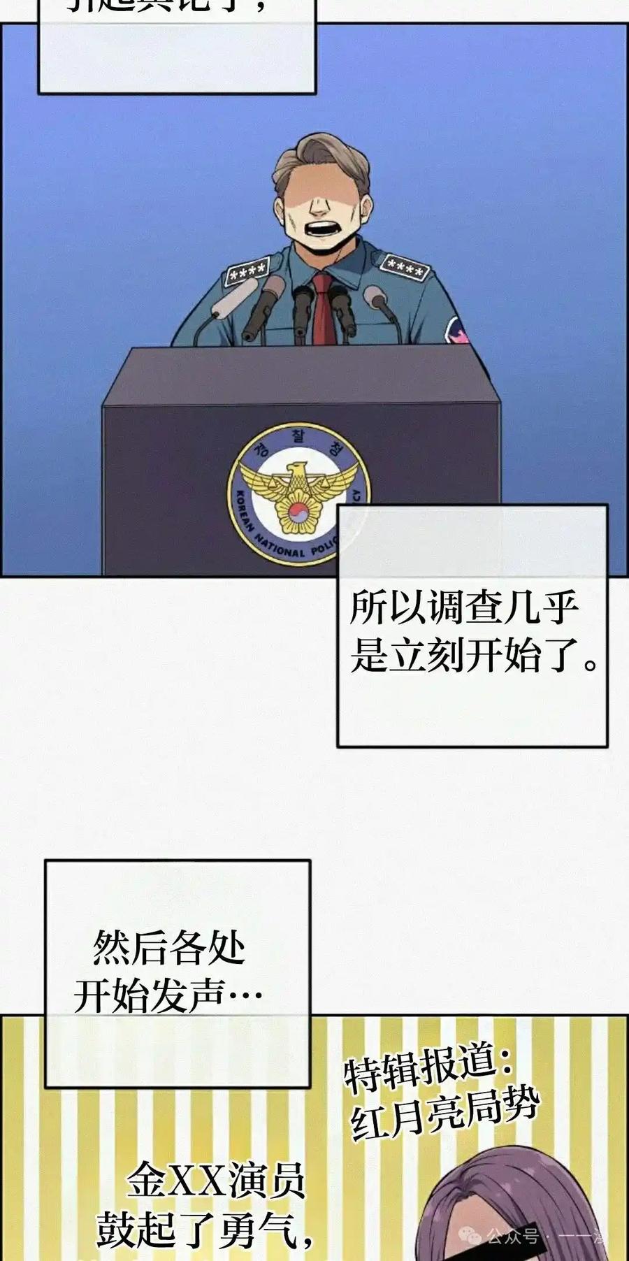 漫画里的罗康林 第96集 第68页