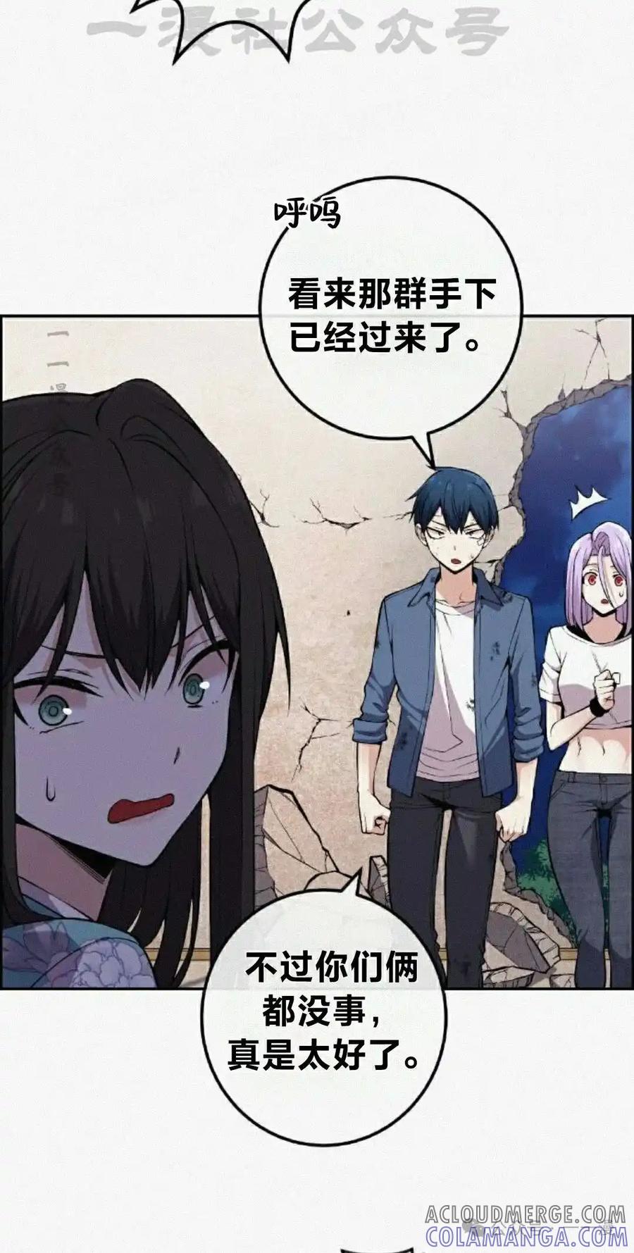 漫画里的罗康林 第96集 第4页
