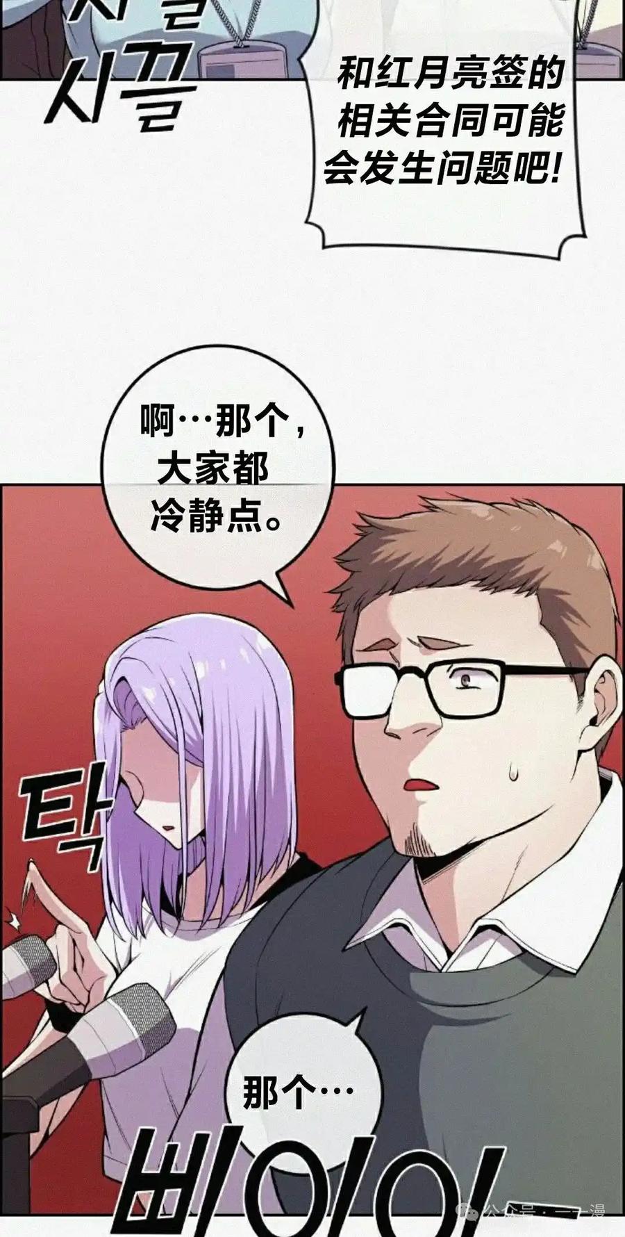 漫画里的罗康林 第96集 第72页