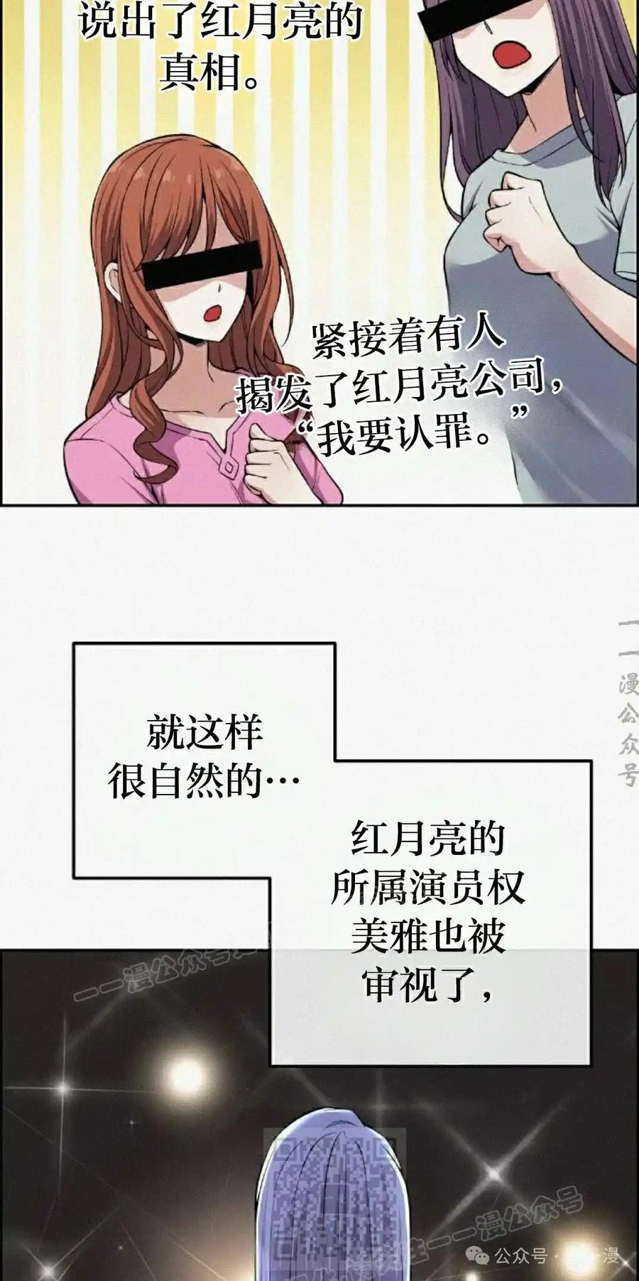 漫画里的罗康林 第96集 第69页