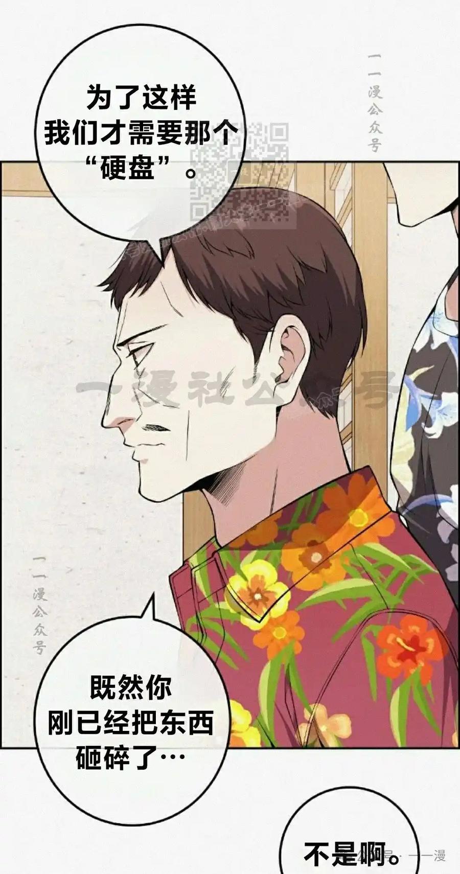 漫画里的罗康林 第96集 第21页