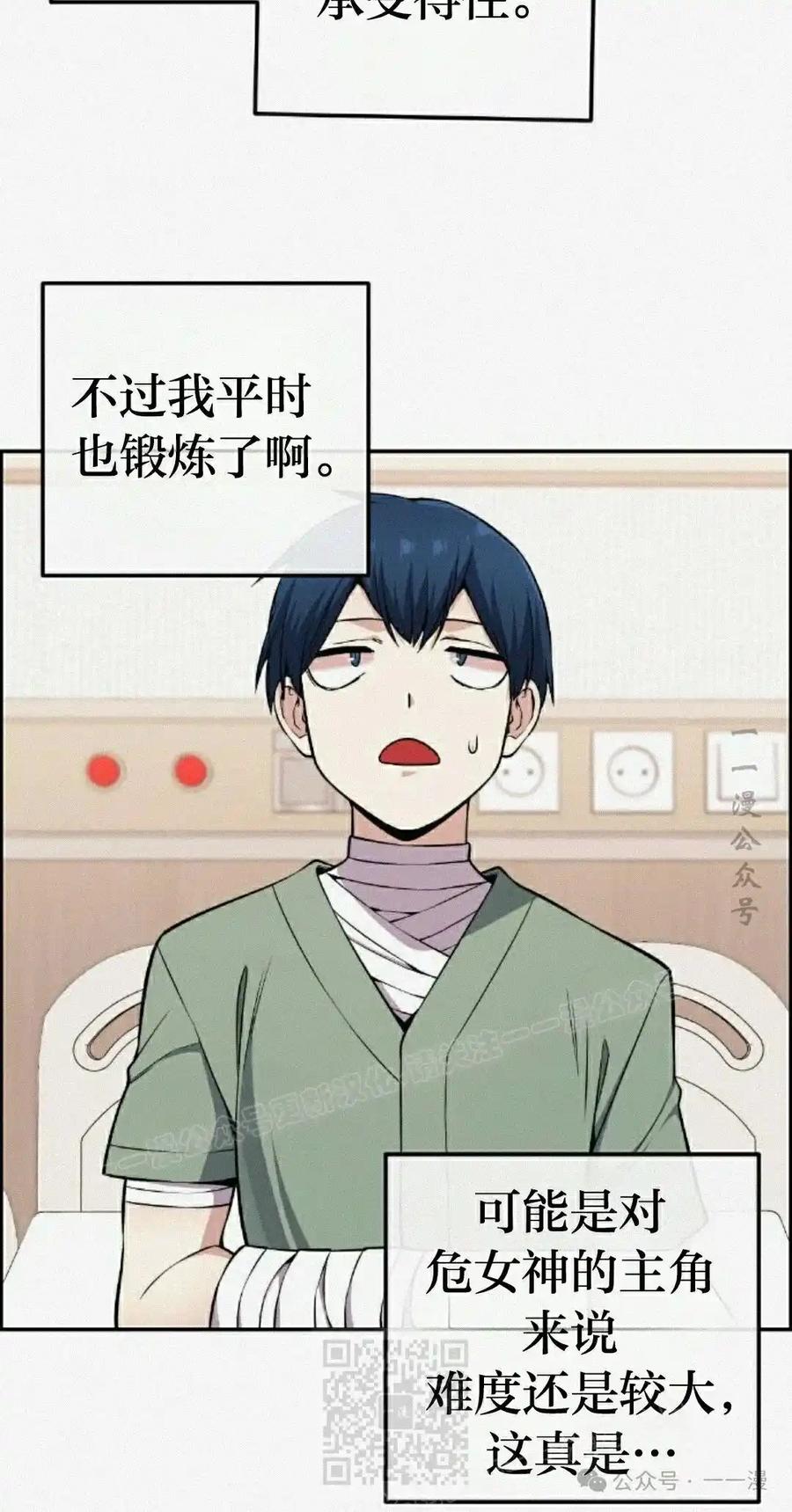 漫画里的罗康林 第96集 第59页