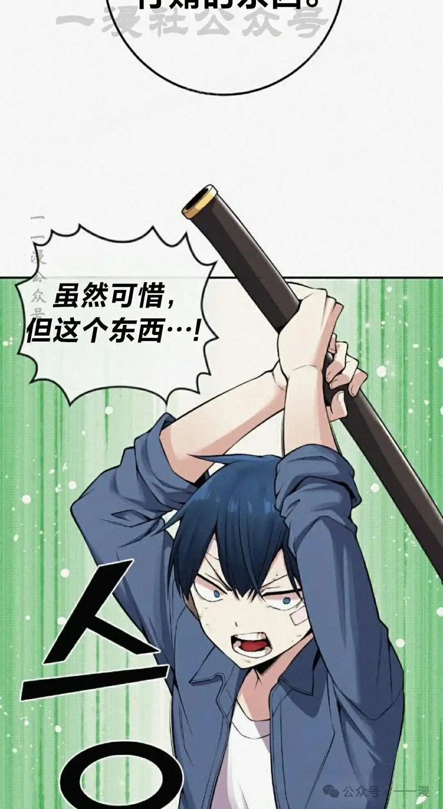 漫画里的罗康林 第96集 第14页