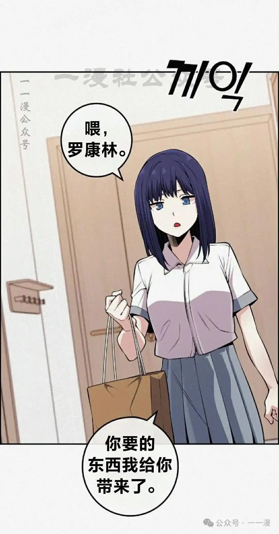 漫画里的罗康林 第96集 第60页