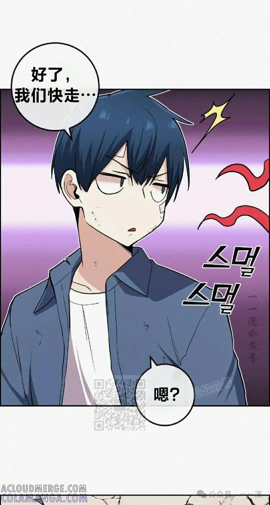 漫画里的罗康林 第96集 第43页