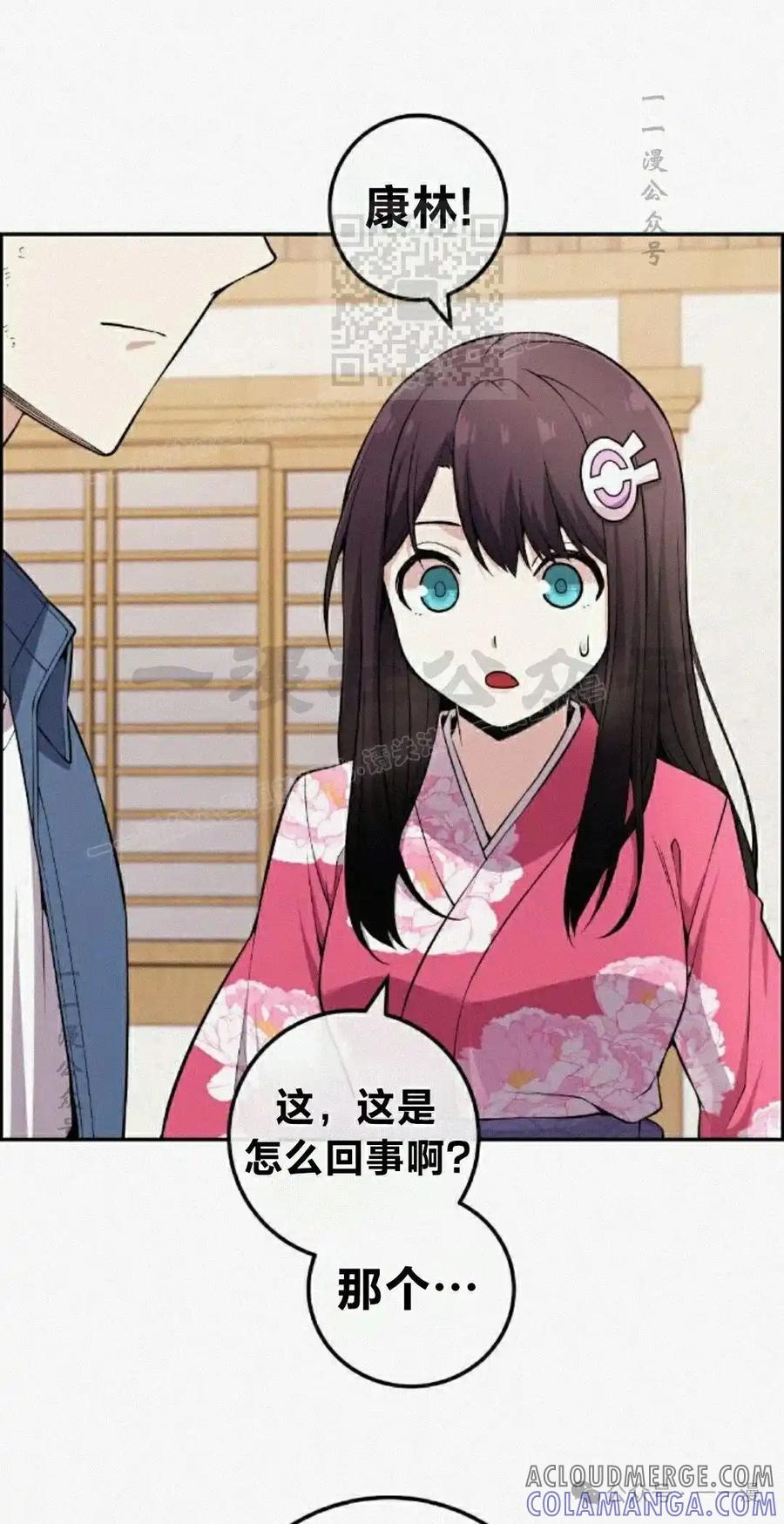 漫画里的罗康林 第96集 第31页